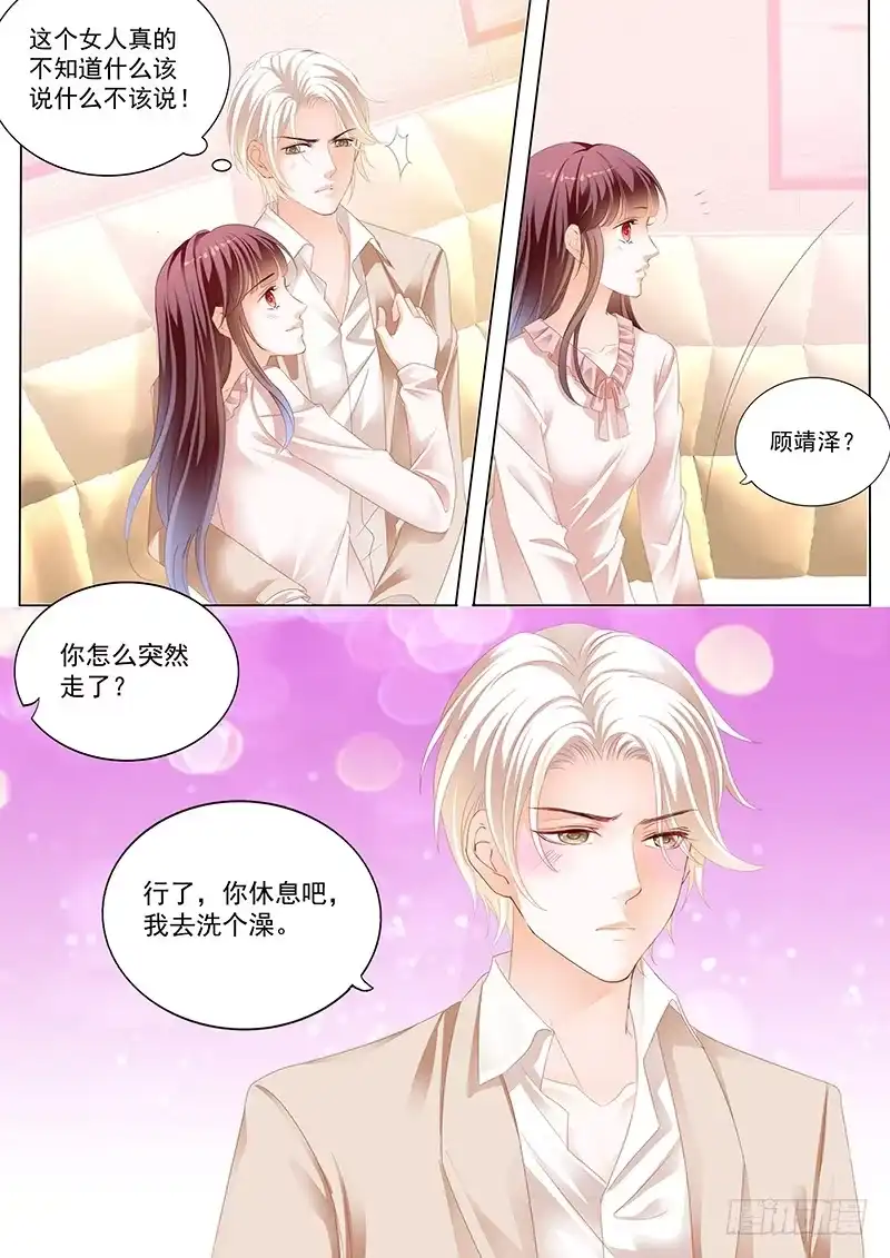 《闪婚娇妻》不是说好只摸肚子吗 第4页