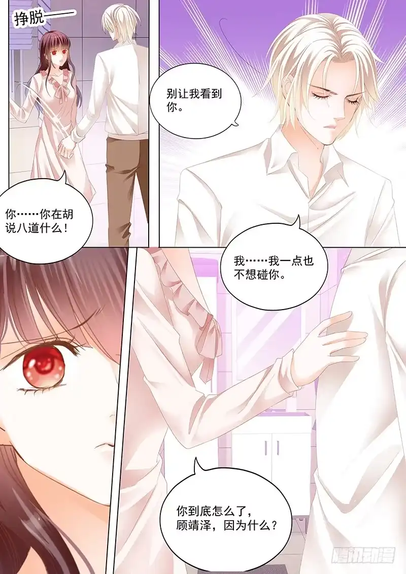 《闪婚娇妻》不是说好只摸肚子吗 第8页