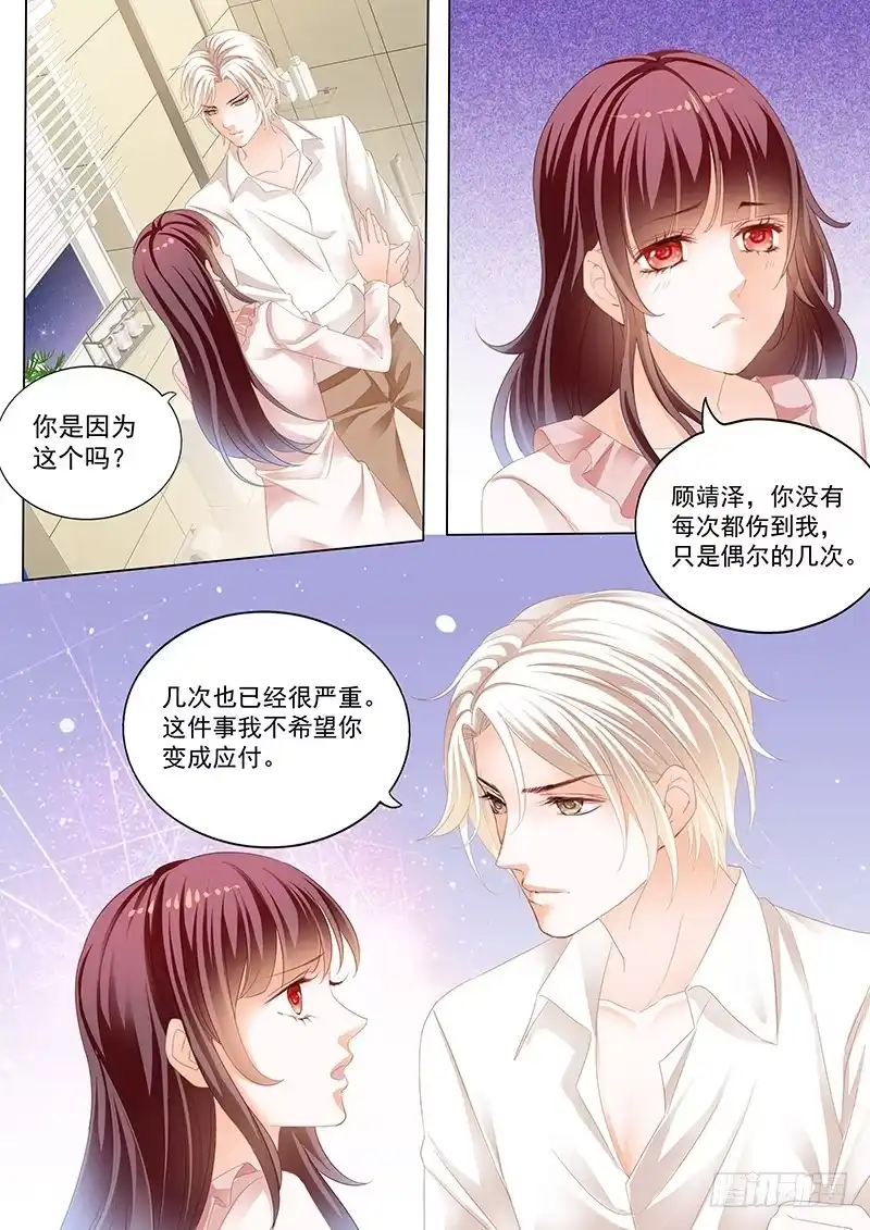 《闪婚娇妻》不是说好只摸肚子吗 第10页