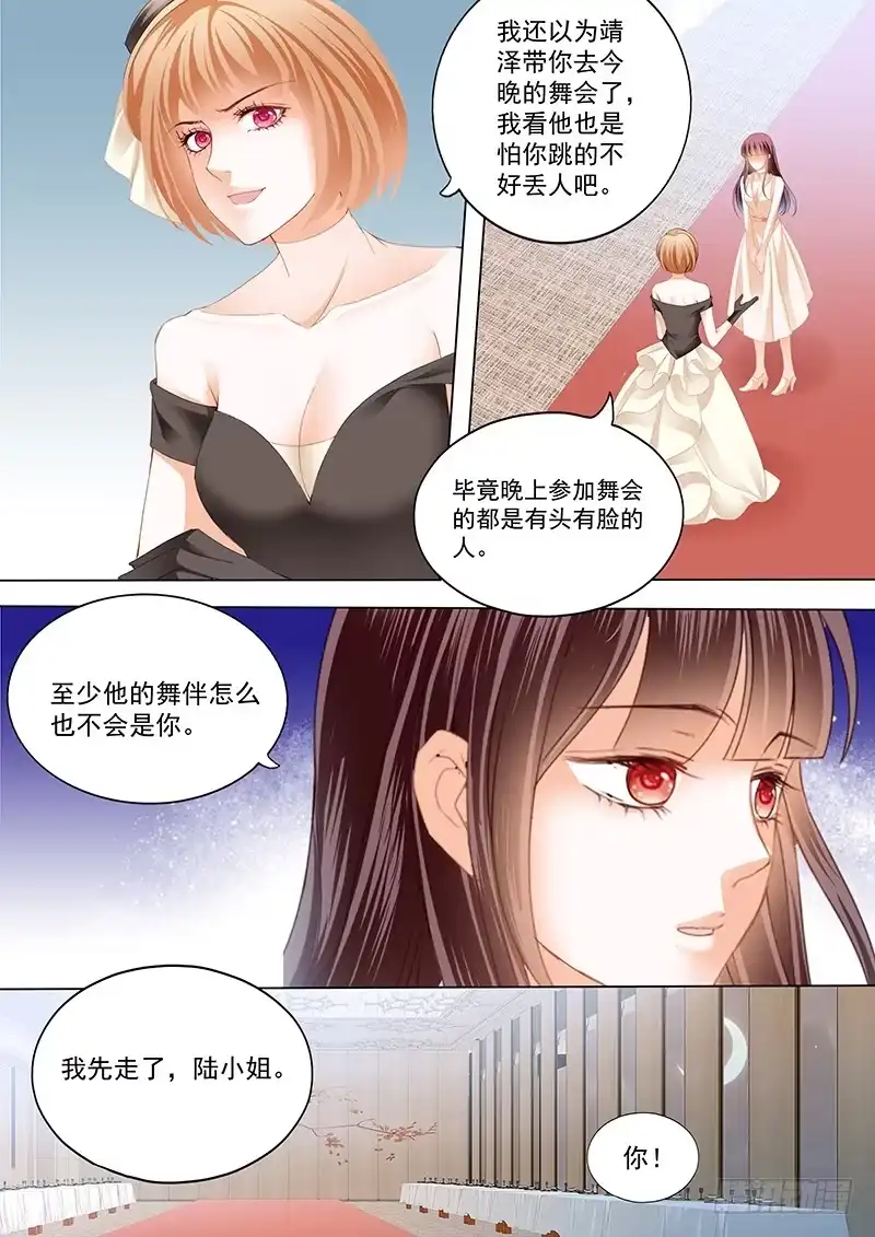 《闪婚娇妻》我不是玩火 第7页