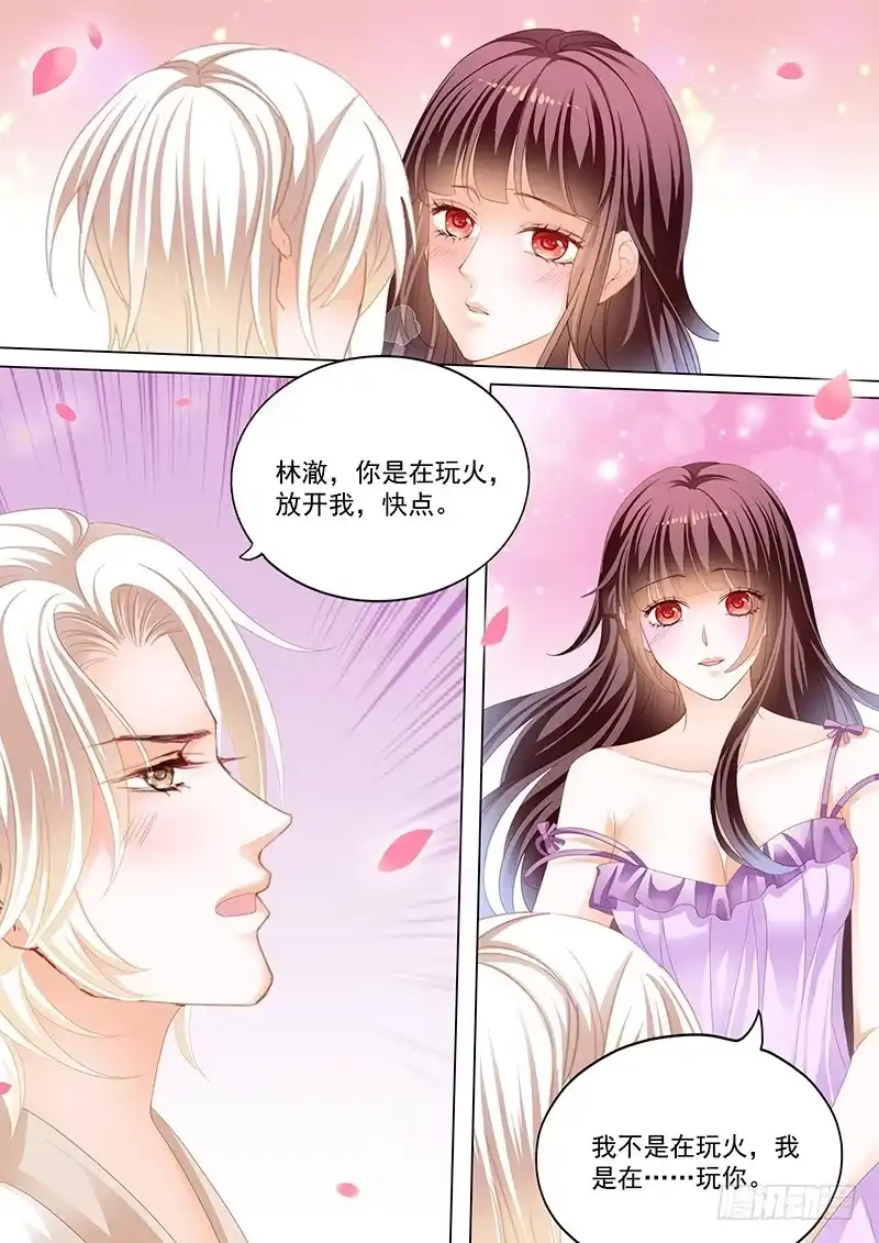 《闪婚娇妻》我不是玩火 第4页