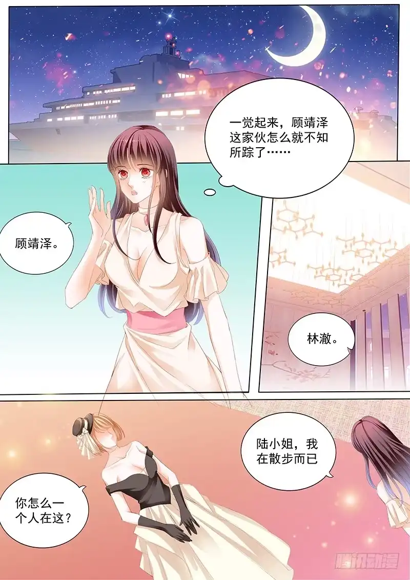 《闪婚娇妻》我不是玩火 第6页