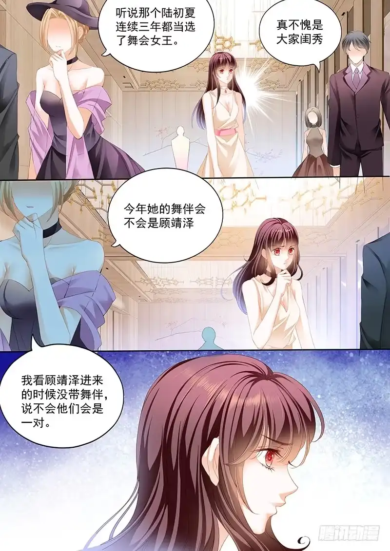《闪婚娇妻》我不是玩火 第8页