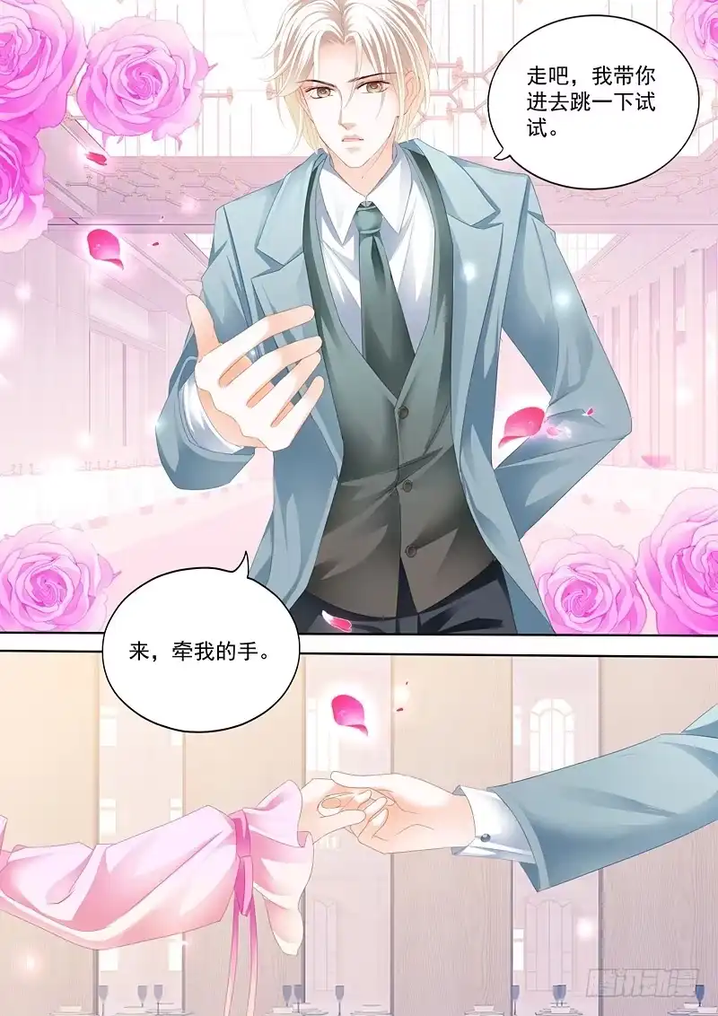 《闪婚娇妻》我来教你跳支舞吧 第11页