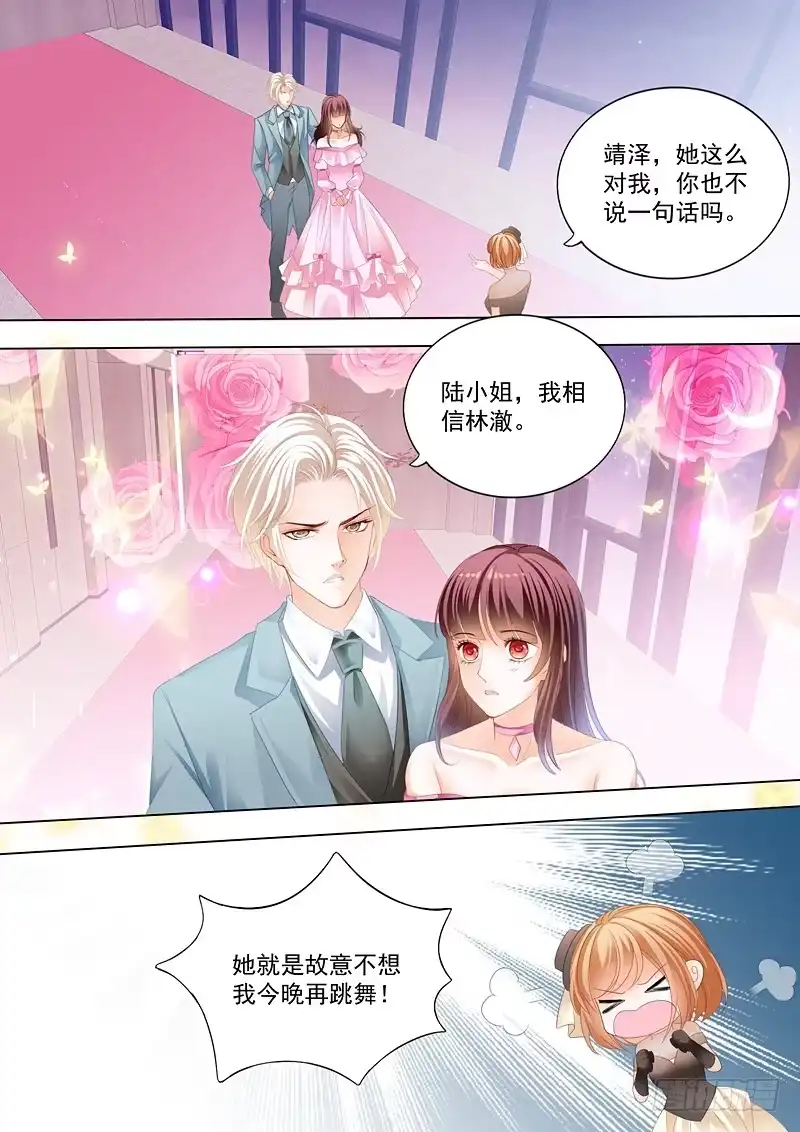 《闪婚娇妻》我来教你跳支舞吧 第8页