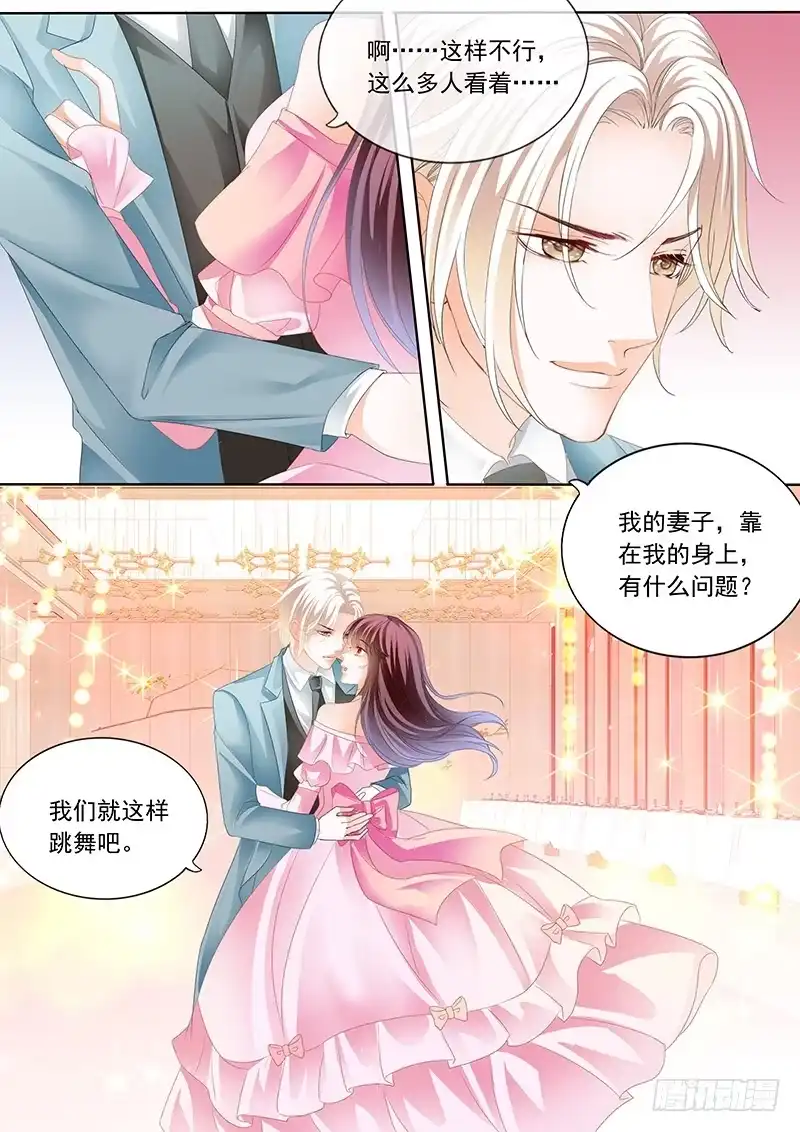 《闪婚娇妻》脚尖上的舞蹈 第5页