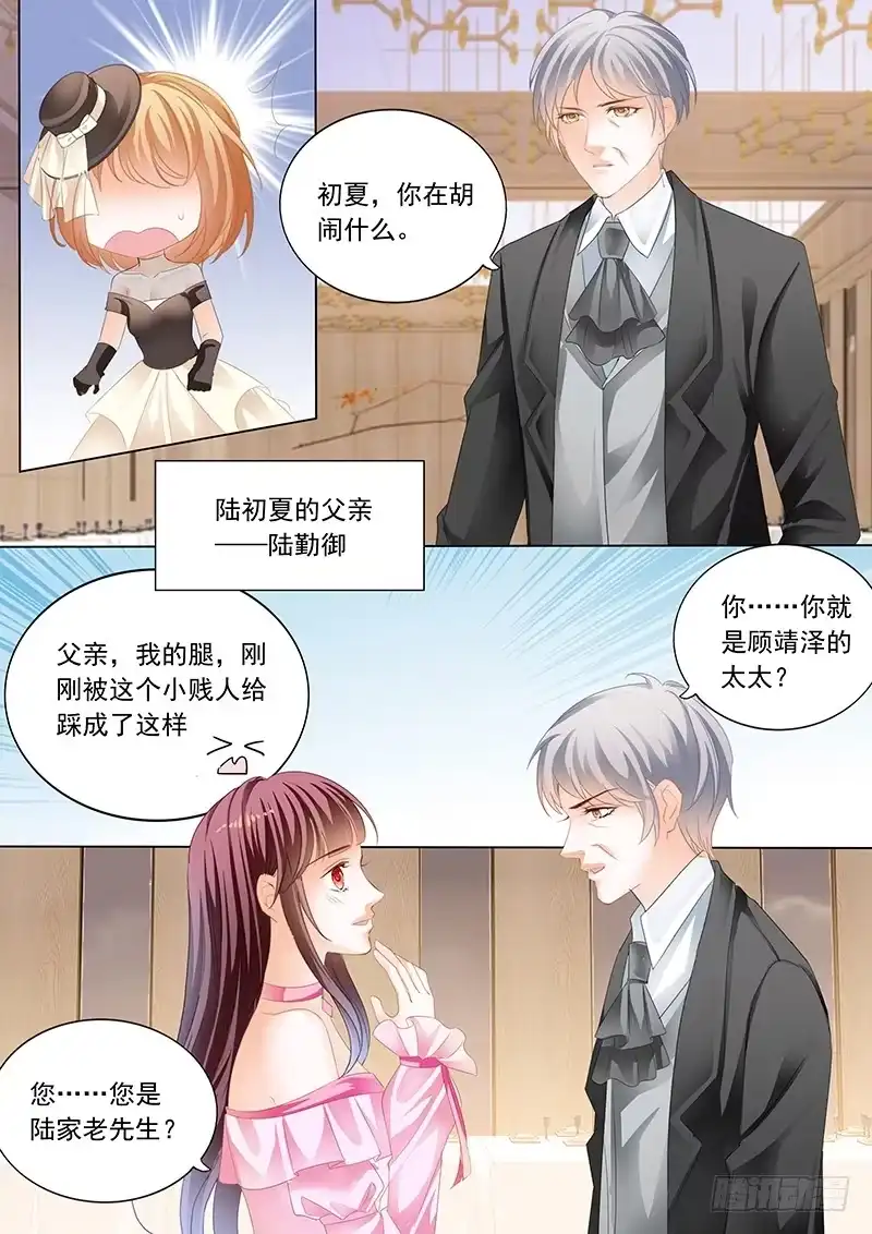 《闪婚娇妻》脚尖上的舞蹈 第8页