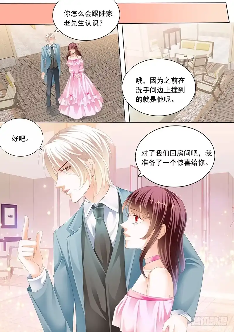 《闪婚娇妻》脚尖上的舞蹈 第12页