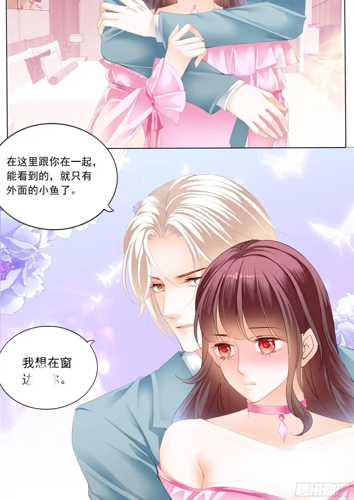 《闪婚娇妻》在鱼儿面前 第12页