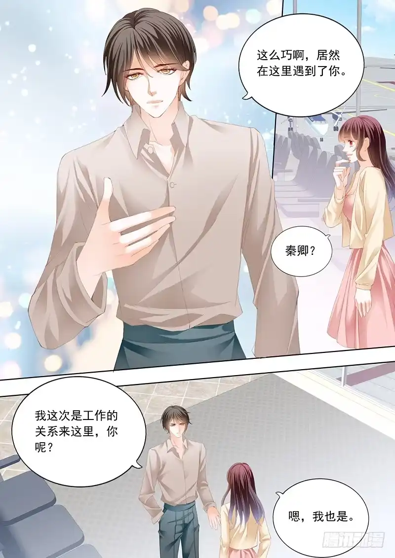 《闪婚娇妻》在鱼儿面前 第6页