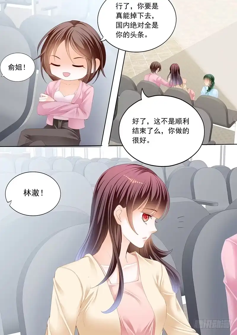 《闪婚娇妻》在鱼儿面前 第5页
