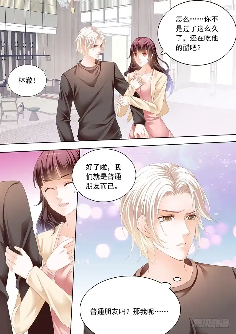 《闪婚娇妻》在鱼儿面前 第10页