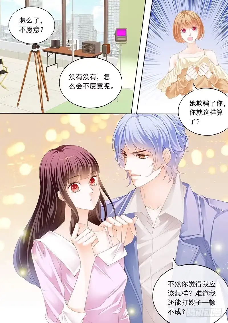 《闪婚娇妻》原来你是我嫂子？ 第7页