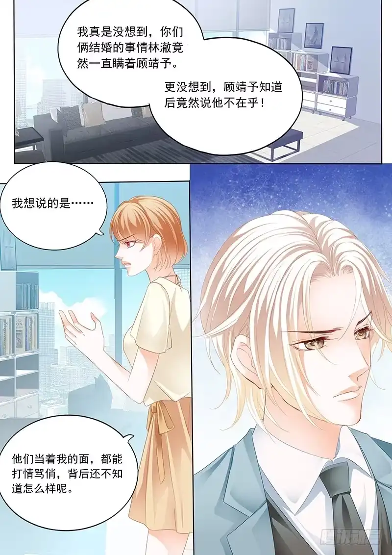 《闪婚娇妻》原来你是我嫂子？ 第12页