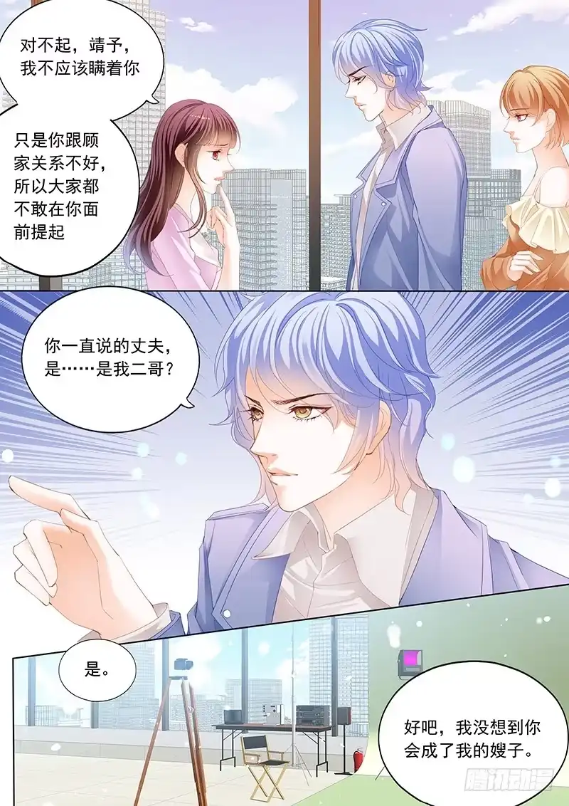 《闪婚娇妻》原来你是我嫂子？ 第5页