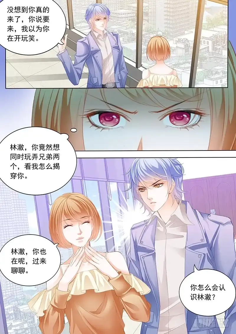 《闪婚娇妻》原来你是我嫂子？ 第3页