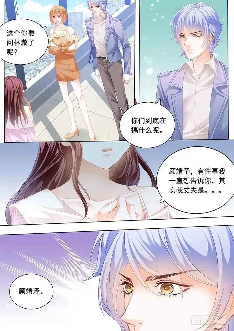 《闪婚娇妻》原来你是我嫂子？ 第4页