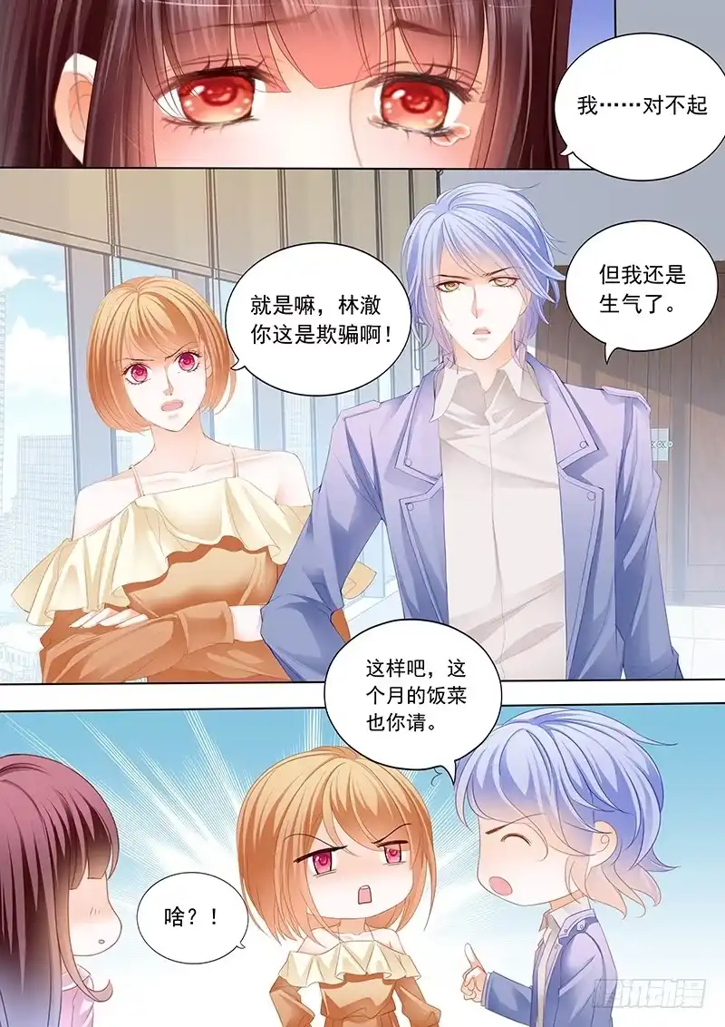 《闪婚娇妻》原来你是我嫂子？ 第6页