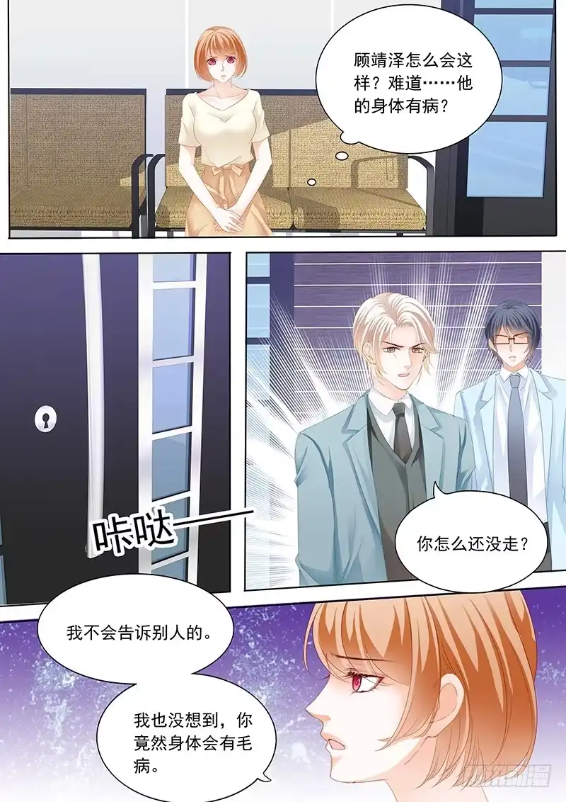 《闪婚娇妻》陆初夏知道了他的病 第7页