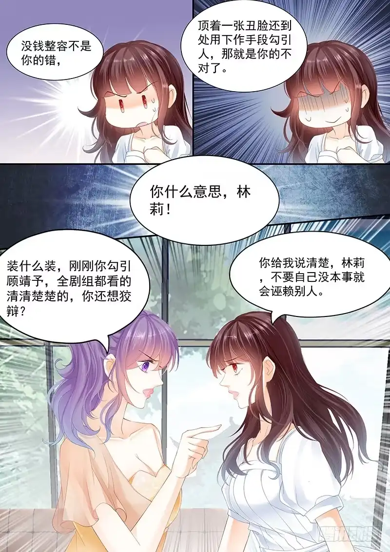 《闪婚娇妻》姓顾的你惹不起 第5页