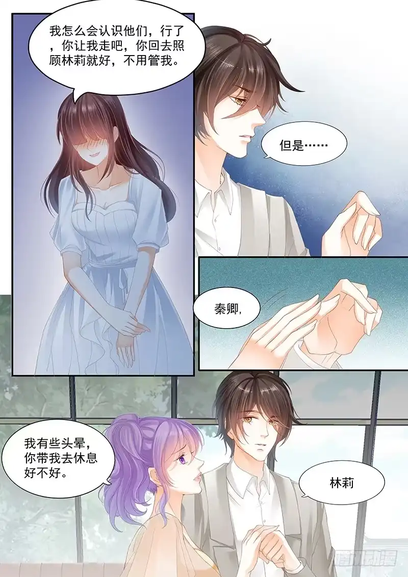 《闪婚娇妻》姓顾的你惹不起 第11页