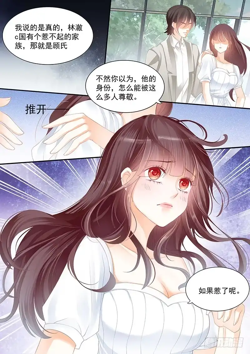 《闪婚娇妻》姓顾的你惹不起 第9页