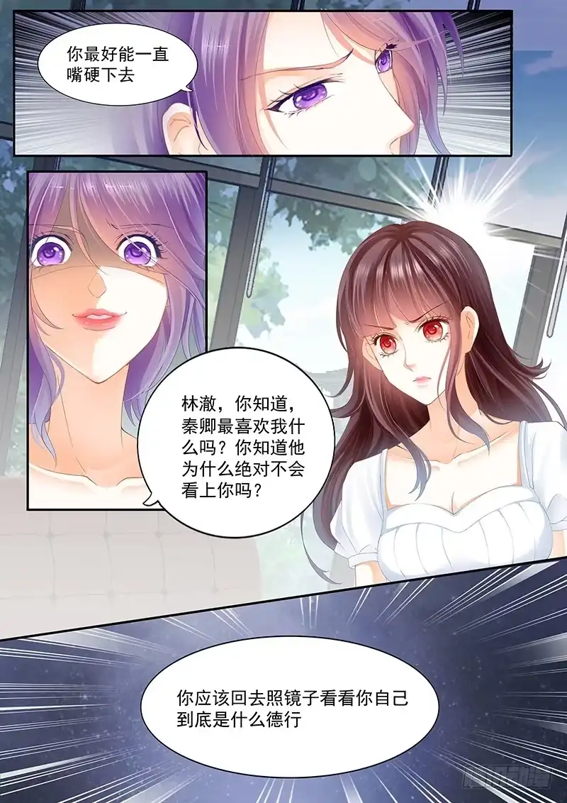 《闪婚娇妻》姓顾的你惹不起 第4页