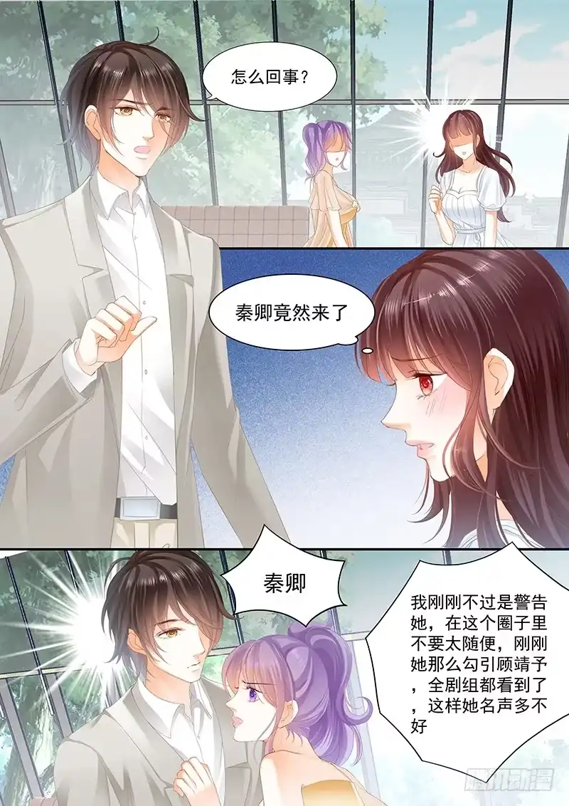 《闪婚娇妻》姓顾的你惹不起 第6页