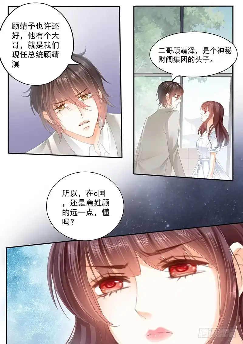 《闪婚娇妻》姓顾的你惹不起 第10页