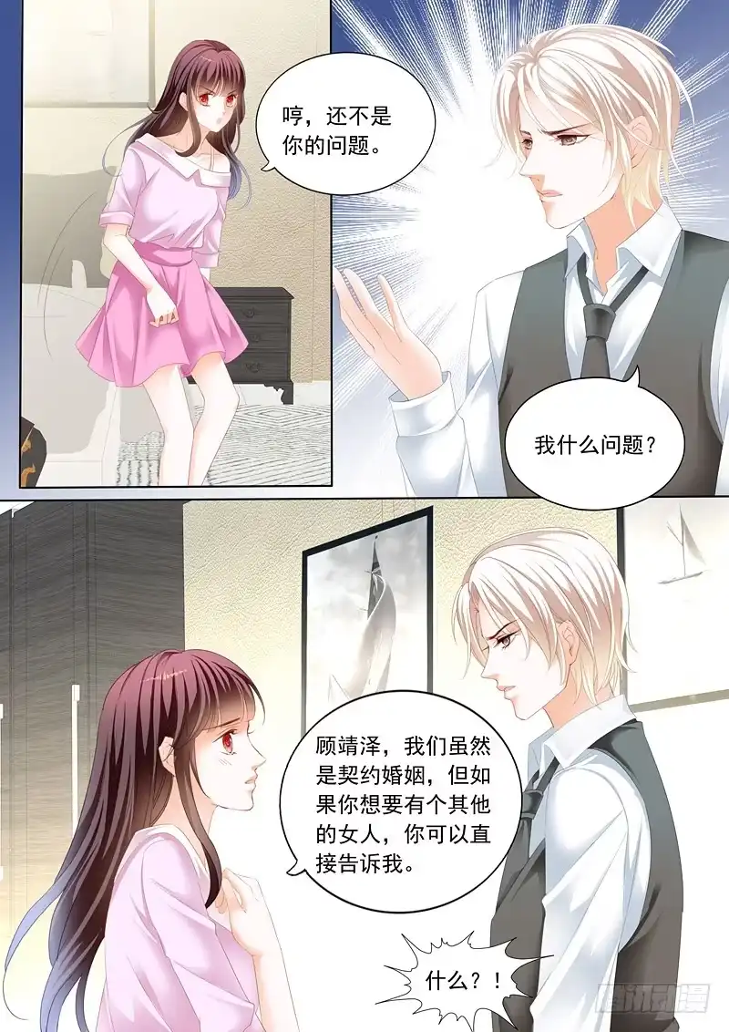 《闪婚娇妻》谁也不准欺负我的妻子 第5页