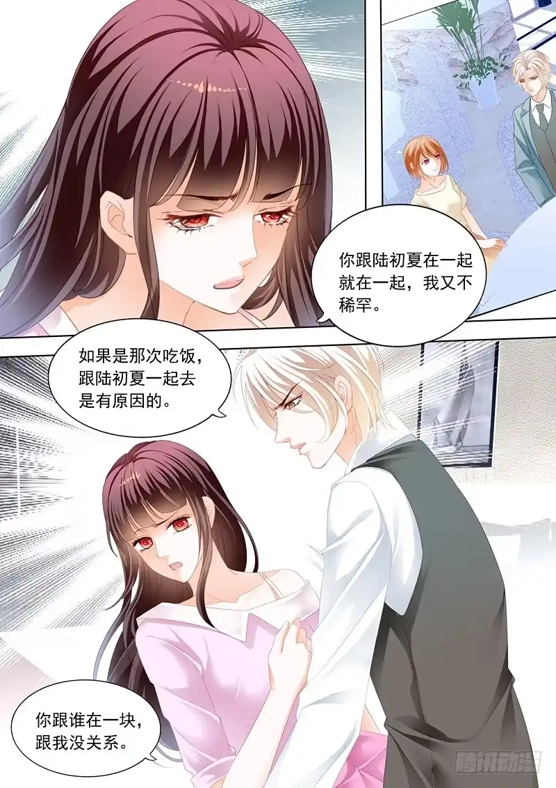 《闪婚娇妻》谁也不准欺负我的妻子 第6页