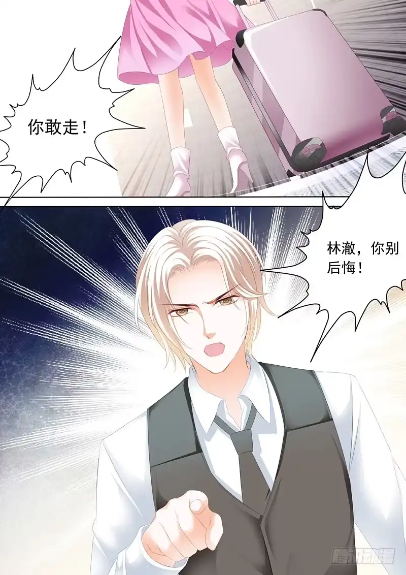 《闪婚娇妻》谁也不准欺负我的妻子 第8页