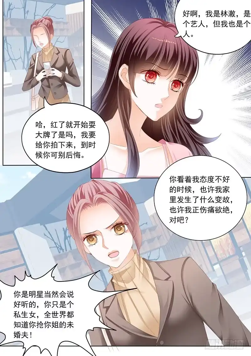 《闪婚娇妻》谁也不准欺负我的妻子 第11页