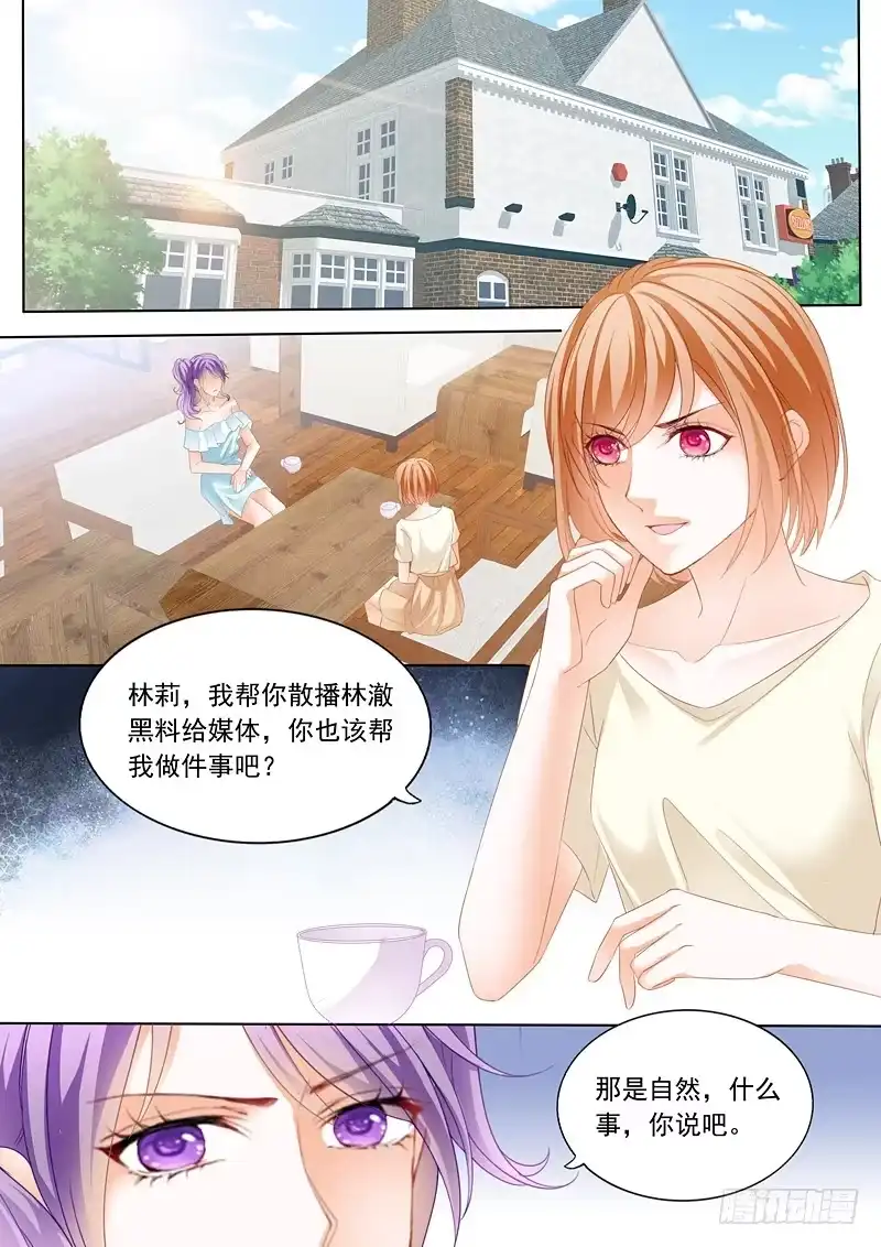 《闪婚娇妻》谁也不准欺负我的妻子 第2页