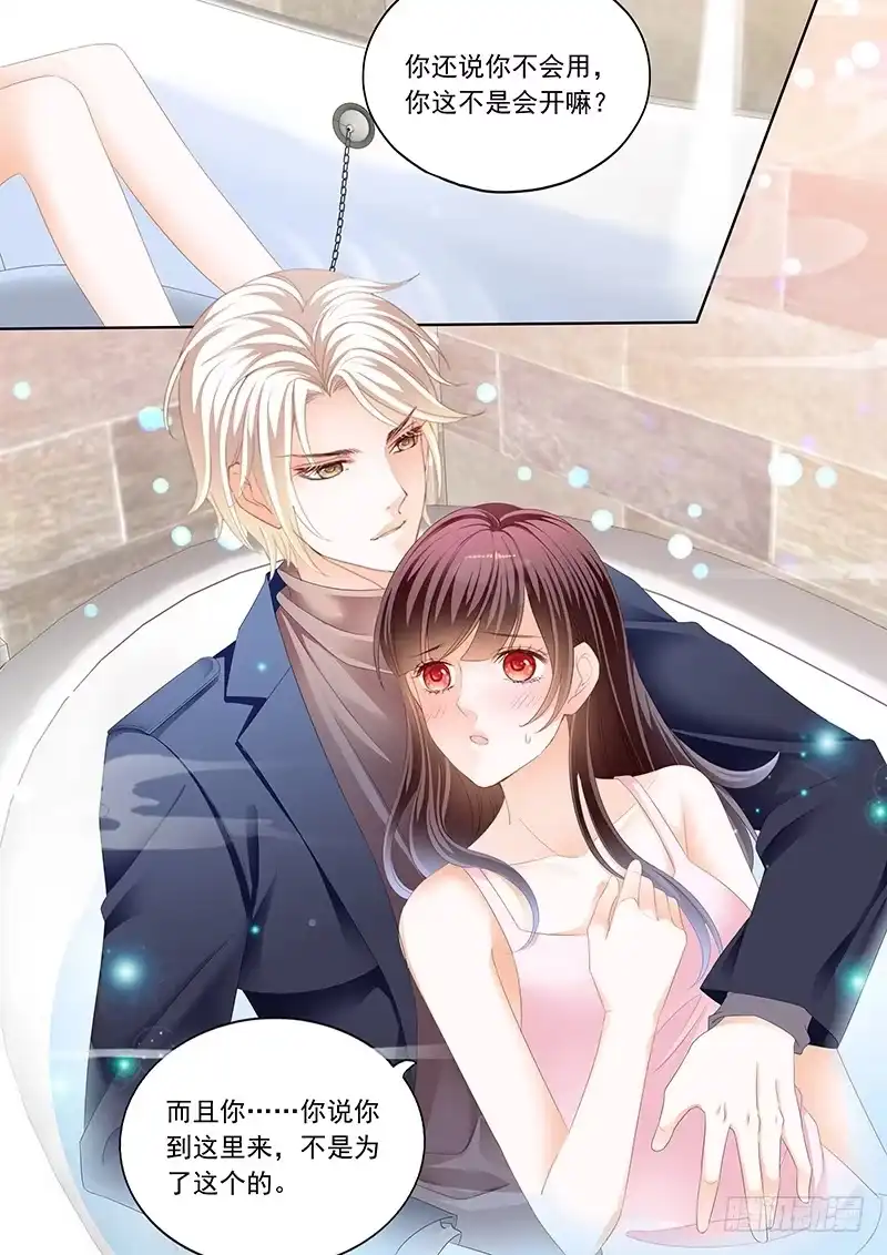 《闪婚娇妻》一起入浴 第11页