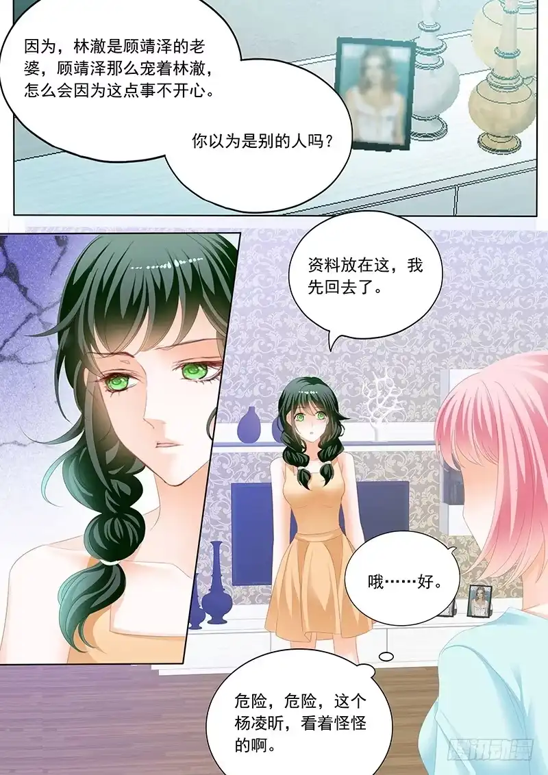 《闪婚娇妻》一起入浴 第5页