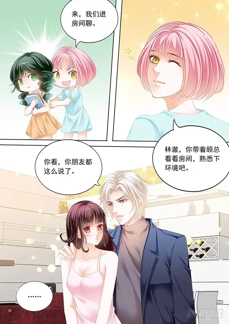 《闪婚娇妻》一起入浴 第2页