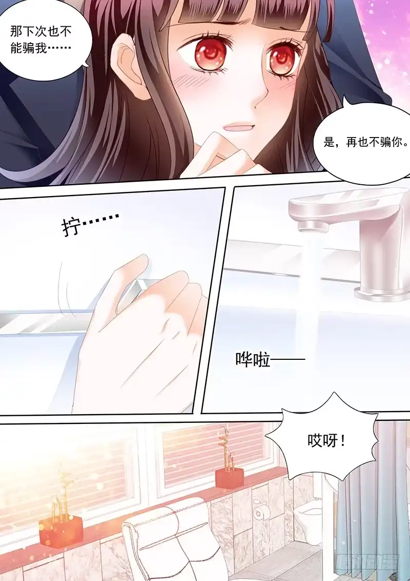《闪婚娇妻》一起入浴 第10页