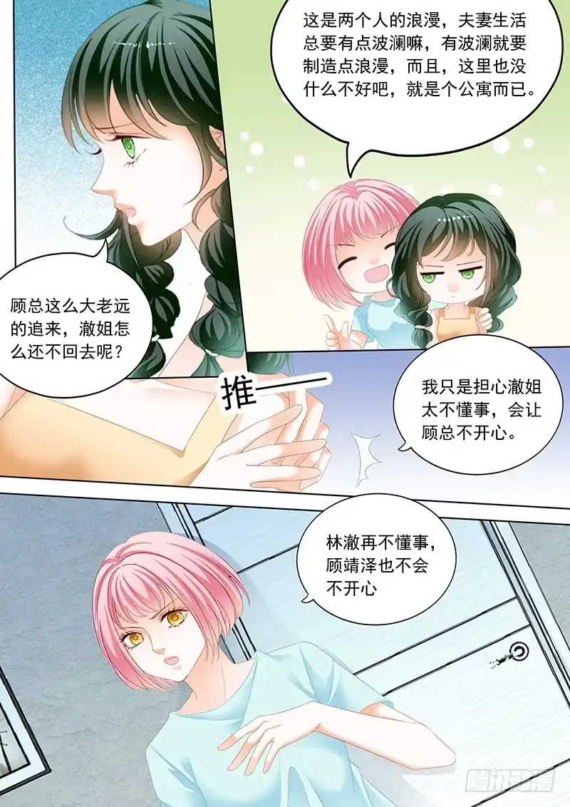 《闪婚娇妻》一起入浴 第4页