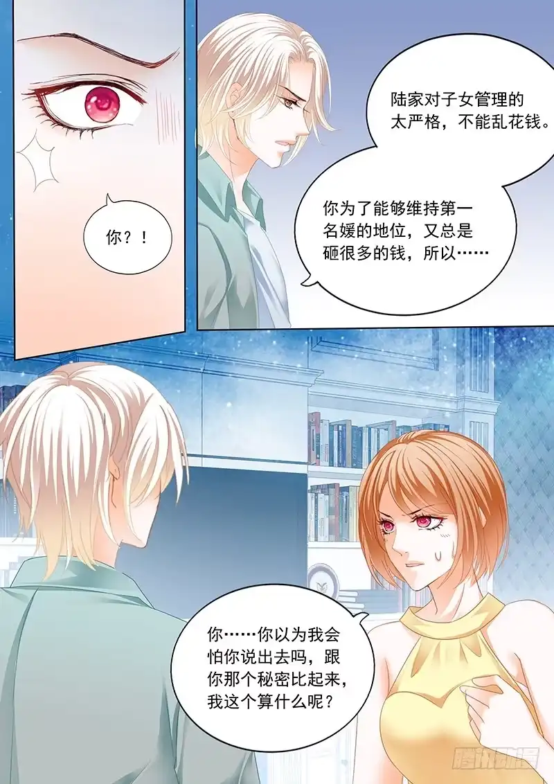 《闪婚娇妻》打脸陆初夏 第8页