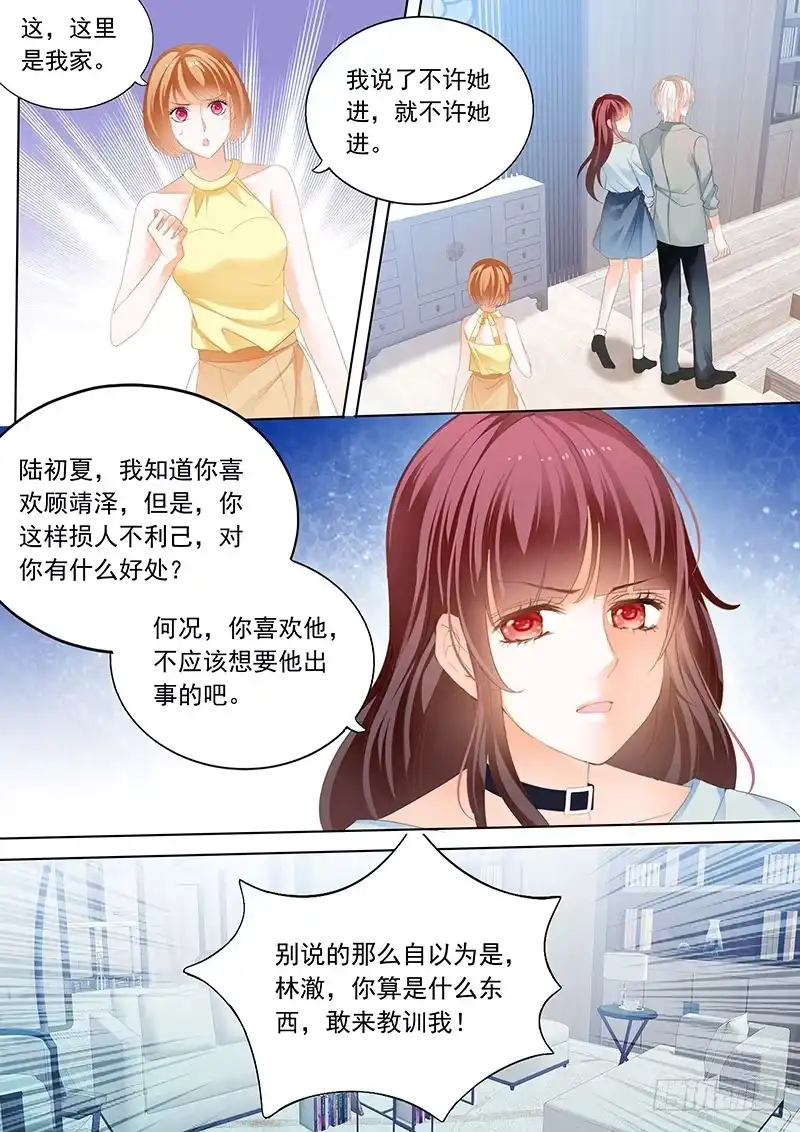 《闪婚娇妻》打脸陆初夏 第4页