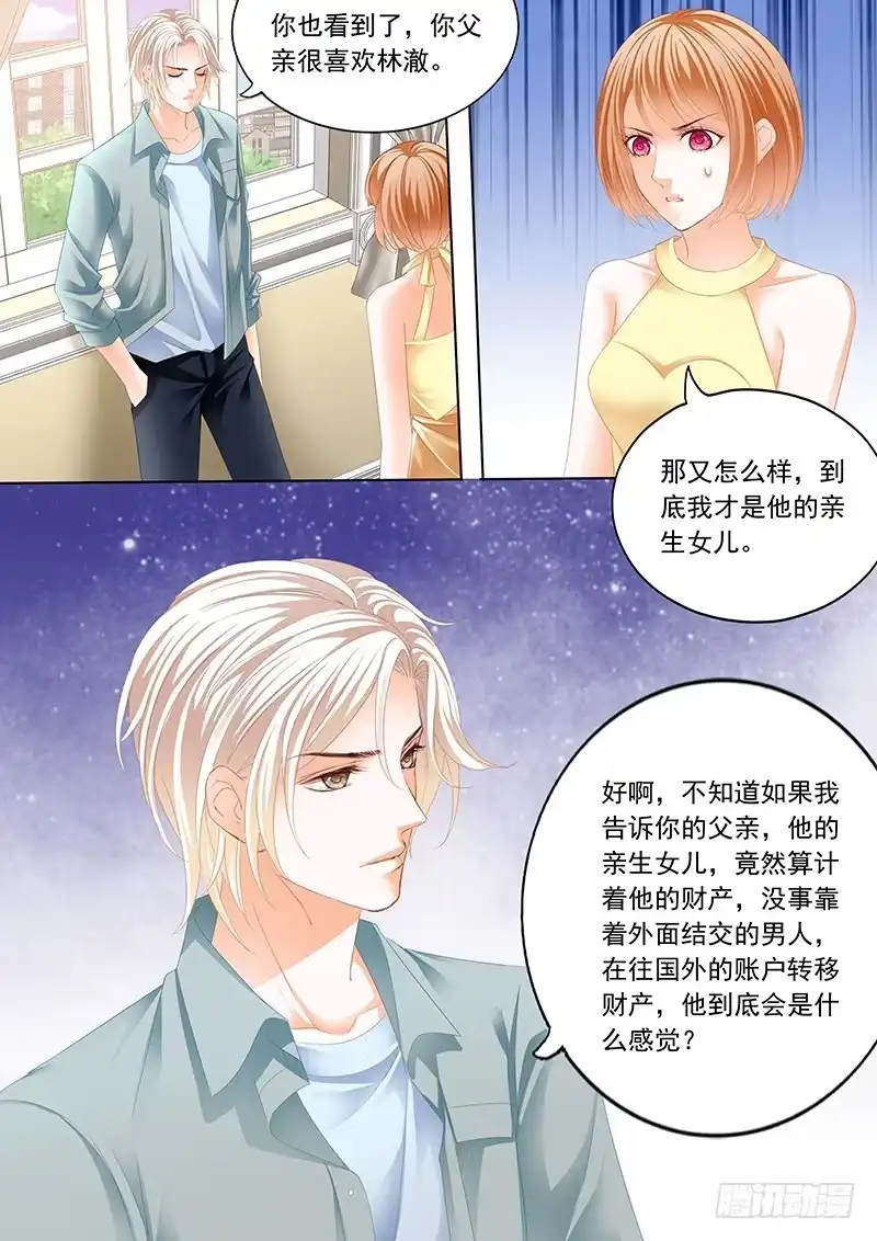 《闪婚娇妻》打脸陆初夏 第7页