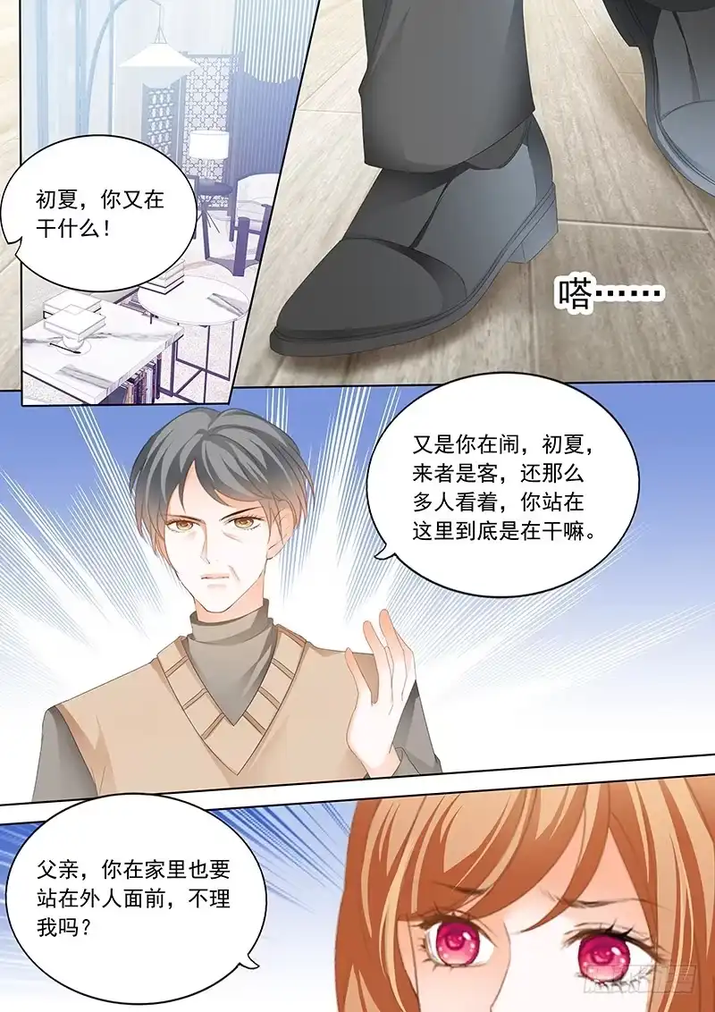 《闪婚娇妻》打脸陆初夏 第5页