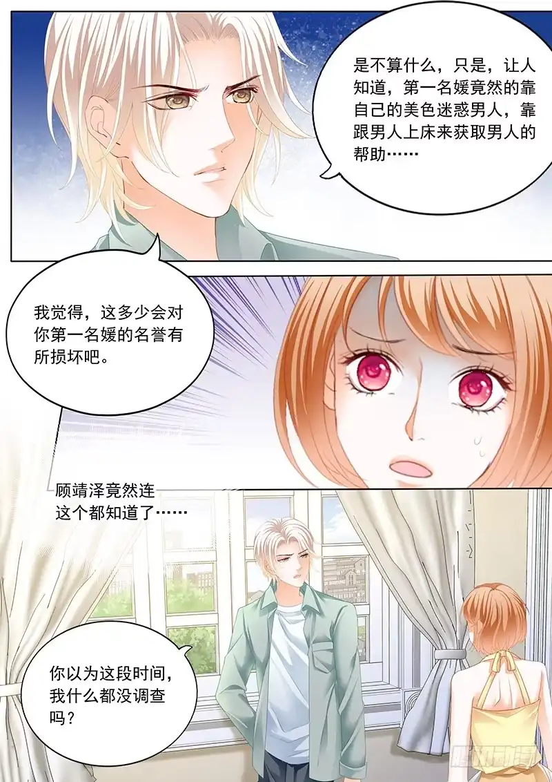 《闪婚娇妻》打脸陆初夏 第9页