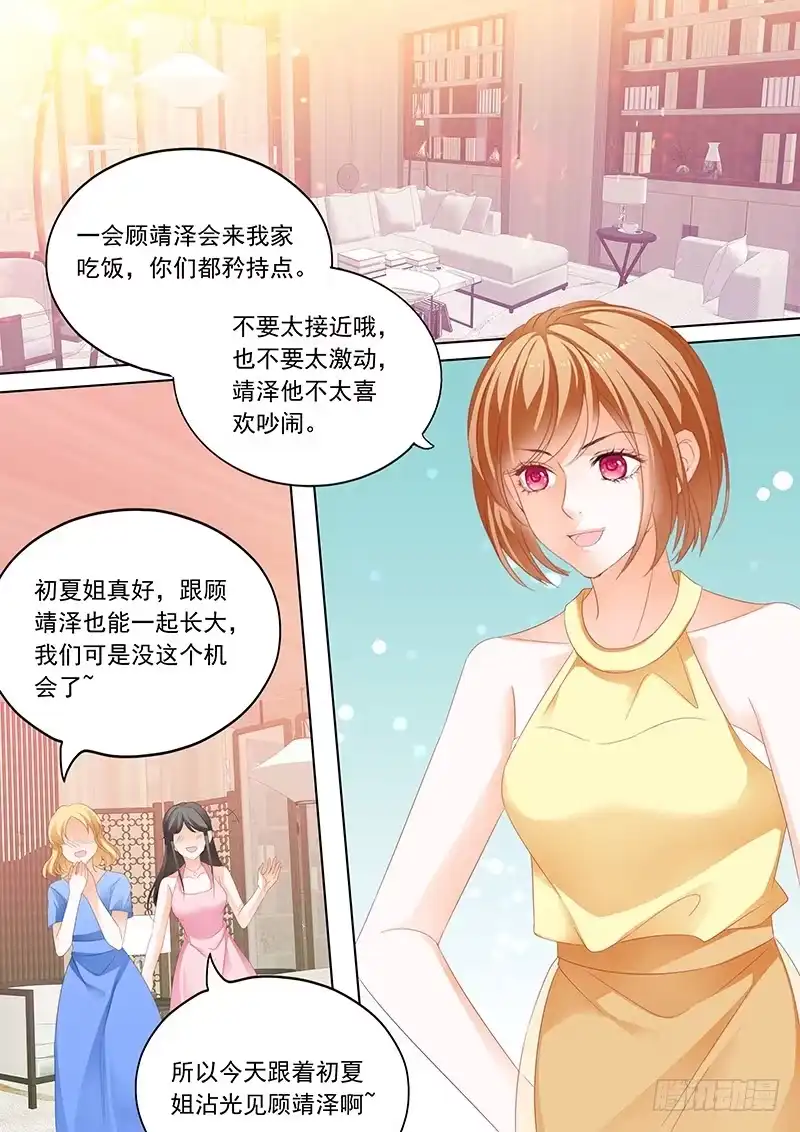 《闪婚娇妻》打脸陆初夏 第1页