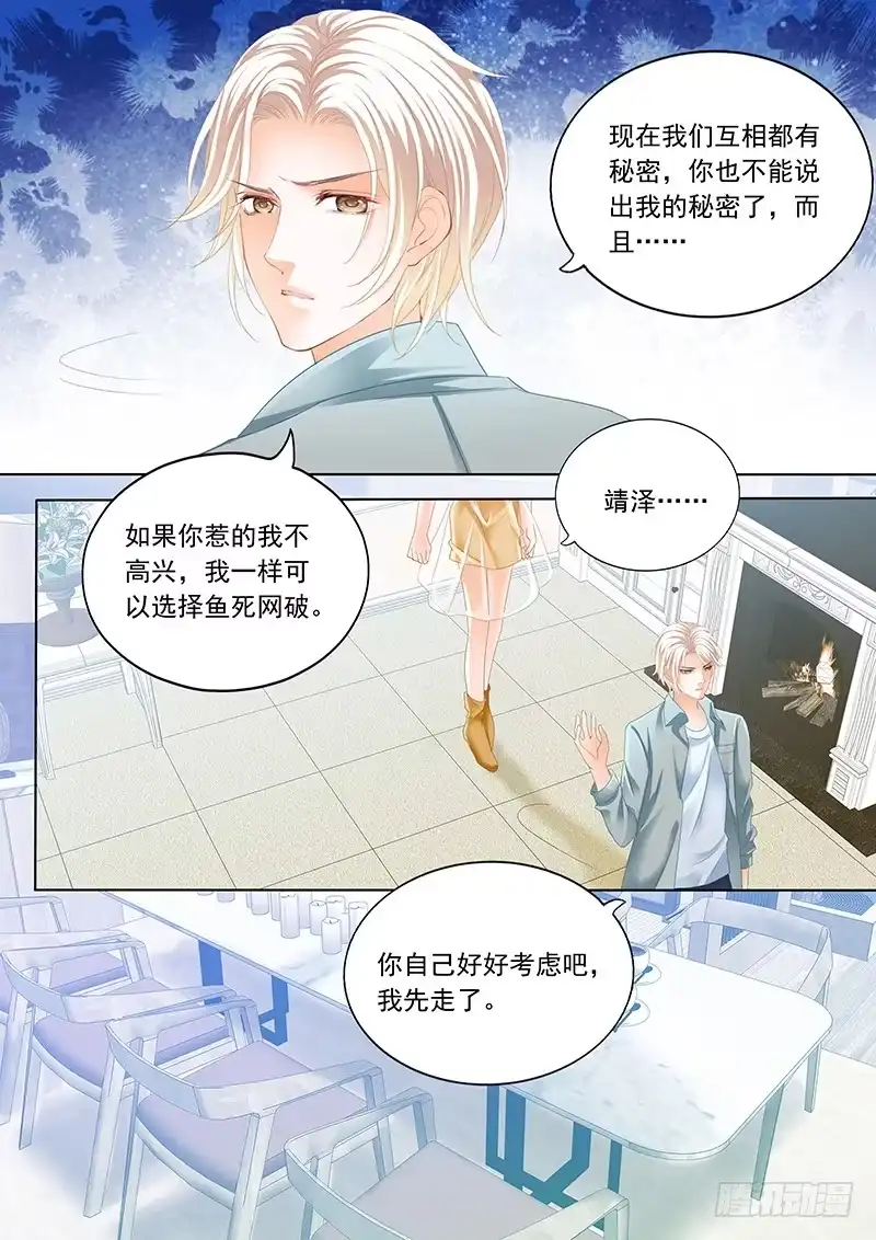 《闪婚娇妻》打脸陆初夏 第10页