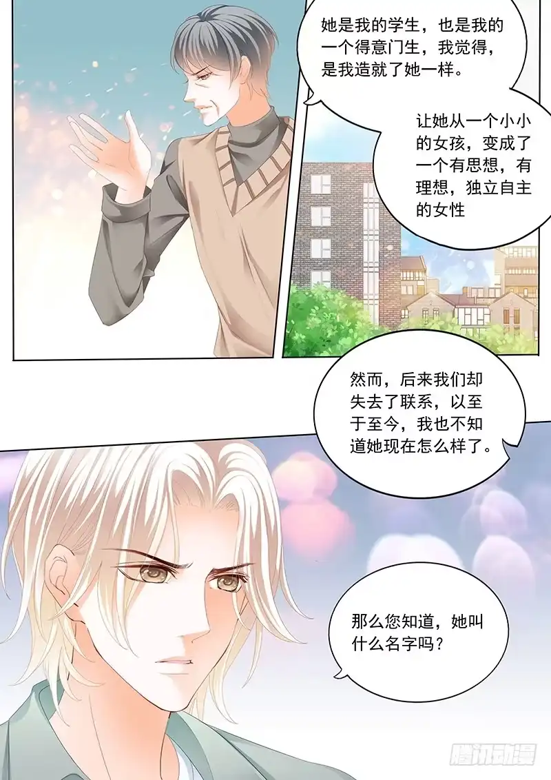 《闪婚娇妻》难道林澈的真实身份是……？ 第4页