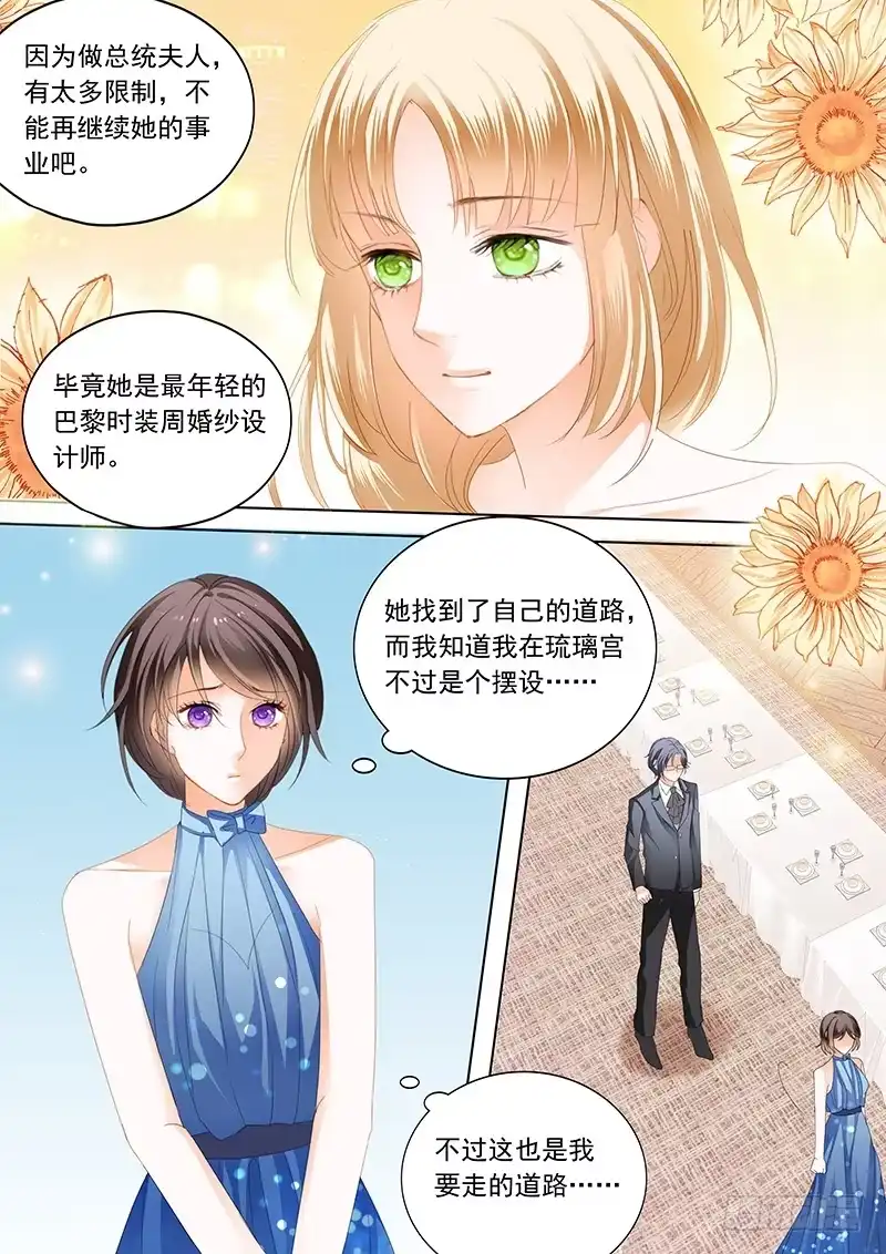 《闪婚娇妻》俞姐和总统的订婚 第9页