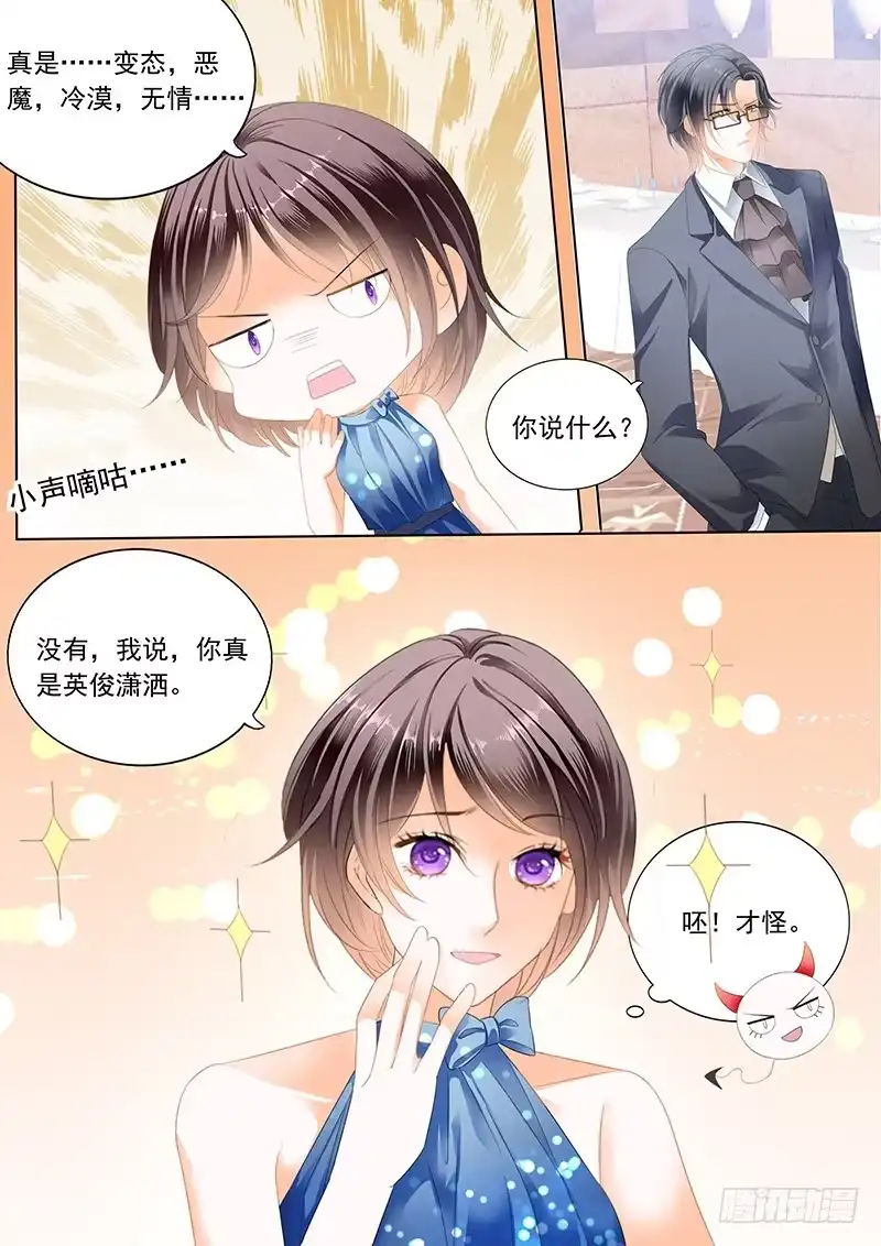 《闪婚娇妻》俞姐和总统的订婚 第3页