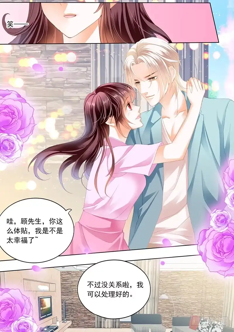《闪婚娇妻》为你“加油” 第5页